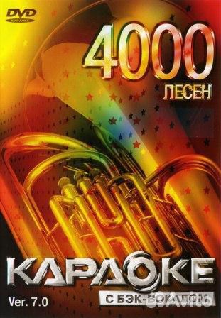 Караоке-диск LG версия 7, 4000 песен (2011)
