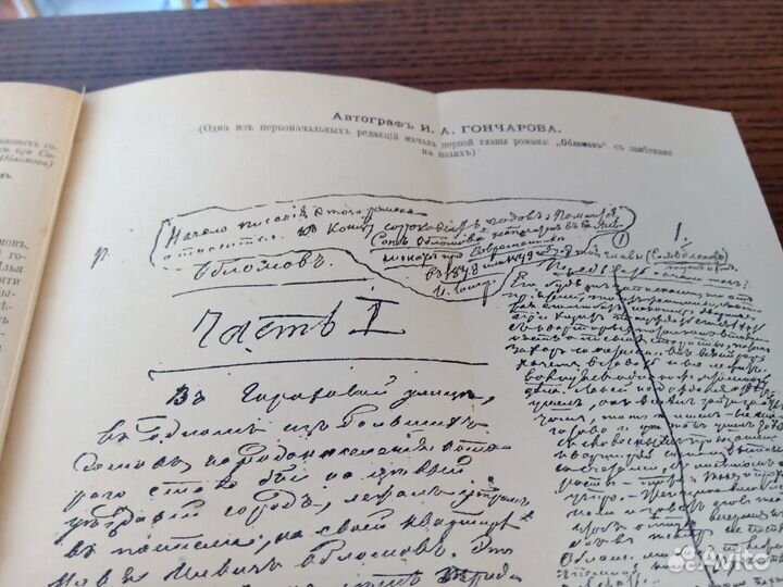 Книга Гончаров 1899 год 1-2 том С.-Петербург