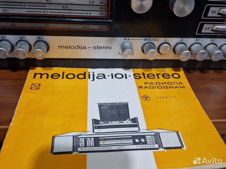 Радиола мелодия 101 стерео