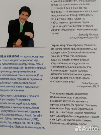 Книга по психологии. Стресс серфинг. И. Кириллов