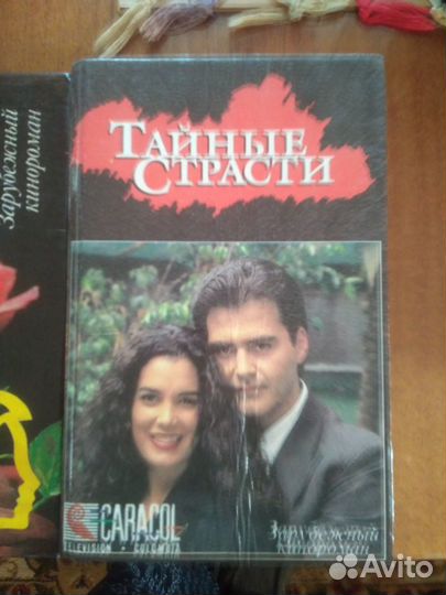 Кинороманы