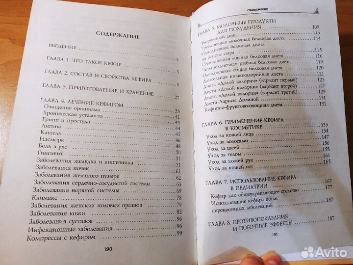 Книга Чудо-кефир Т.В. Гитун