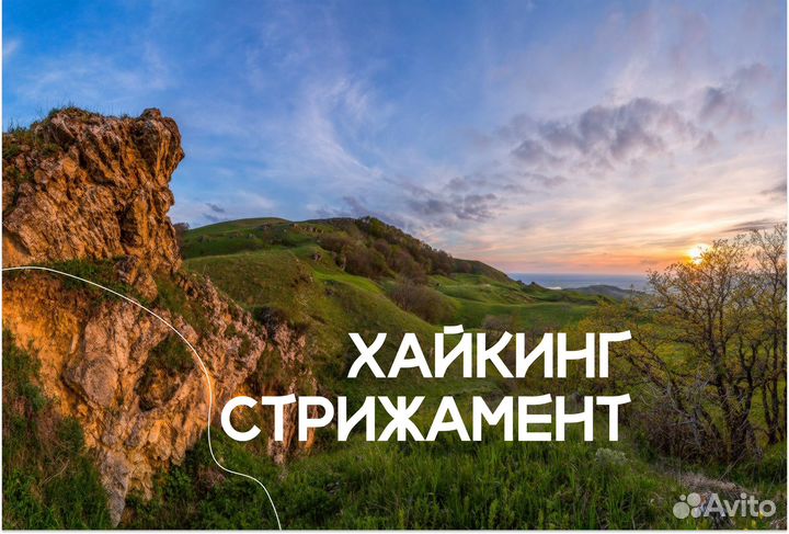 Тур на Стрижамент