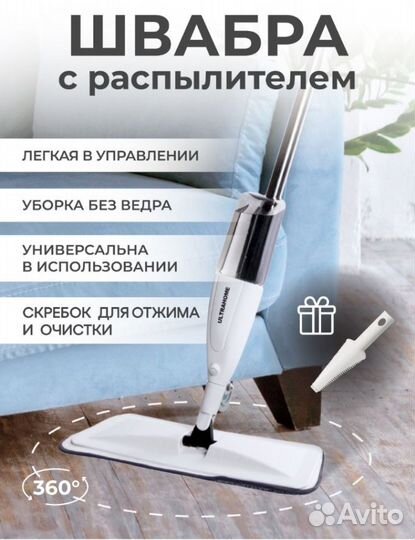 Швабра с распылителем (разные)