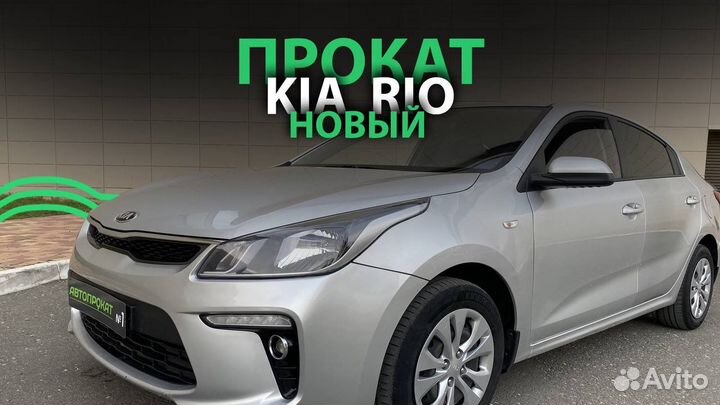 Аренда авто Kia Rio Автомат