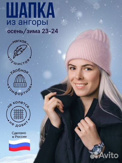 Шапка женская из ангоры