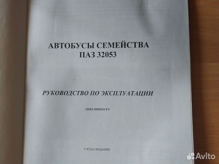 Руководство по эксплуатации автобус паз 32053