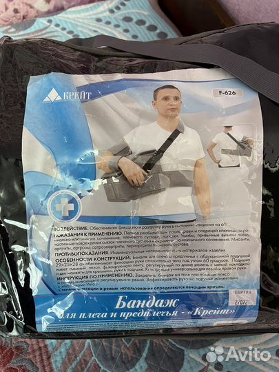 Бандаж для плечевого сустава- отводящая шина