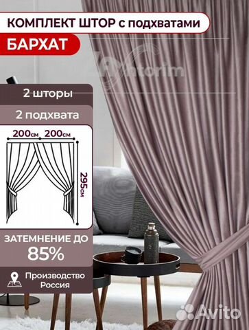 Новые шторы бархат блэкаут