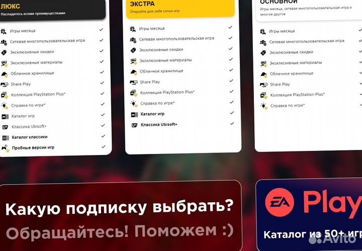 Все лучшие игры подписка PS Plus Deluxe в ассортименте
