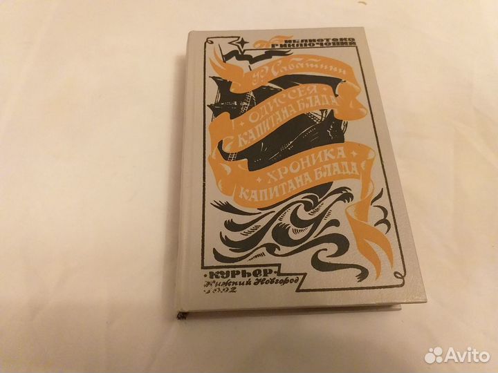 Хроника капитана Блада» и «Удачи капитана Блада»