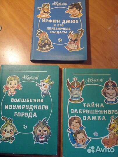 Волшебник Изумрудного города. 3части