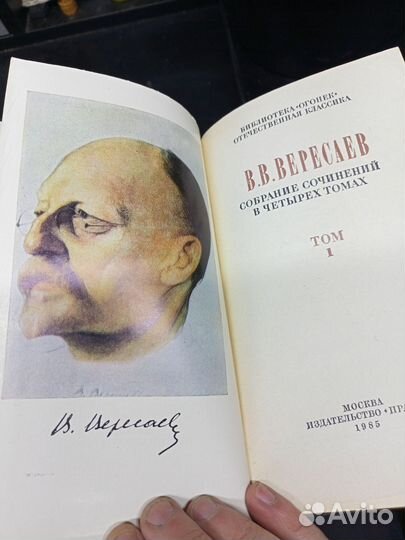 Книги Вересаев В.Ананьев А