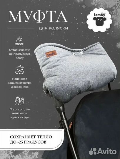 Муфта для рук на коляску