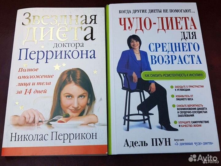 Звездная диета. Н. Перрикон