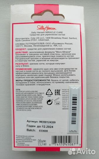 Sally Hansen miracle cure средство для ногтей