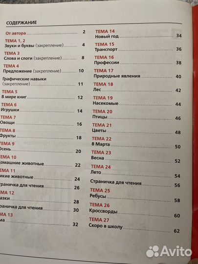 Я начинаю читать - Колесникова