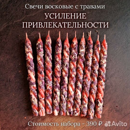 Восковые свечи-скрутки с травами