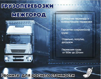 Грузоперевозки газель