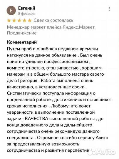 Менеджер по работе с плейсами Продвижение