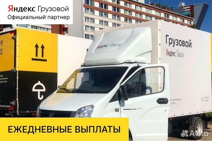 Подработка Водитель Грузовой Яндекс с личным авто