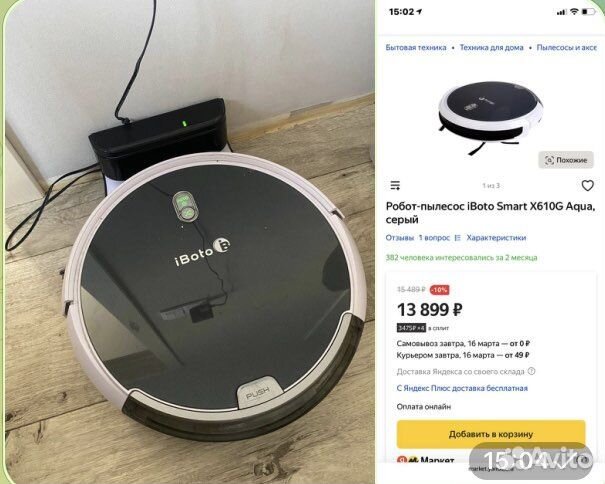 Робот пылесос iboto