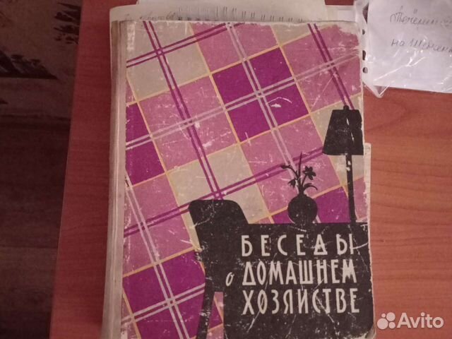 Книга по домашнему хозяйству