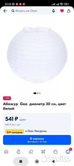 Абажур Goa