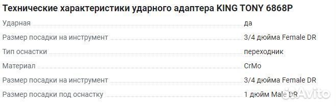 Переходник ударный 3/4