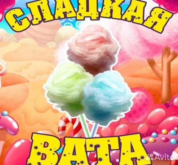 Детские праздники,Выездная сладкая сахарная вата
