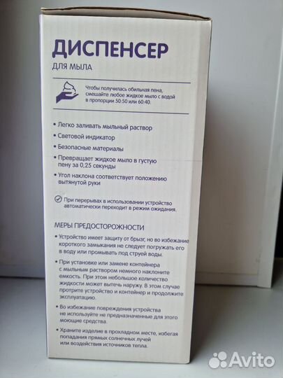 Диспенсер для мыла сенсорный