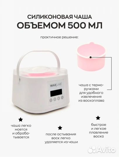 Воскоплав для депиляции