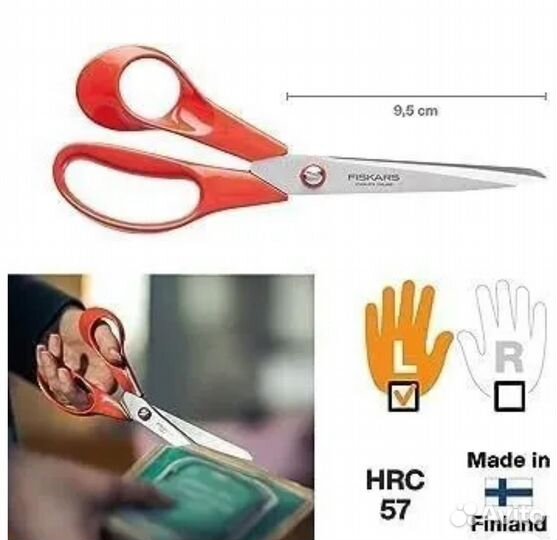 Ножницы Fiskars для левшей 21cм из Финляндия