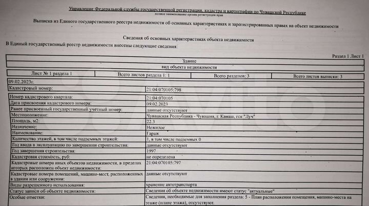 Гараж, 22 м²