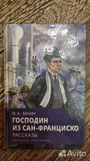 Сборник рассказов И.А. Бунина