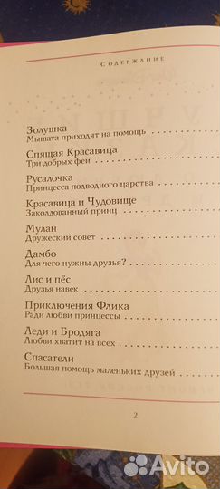 Сказки о любви, дружбе, принцах и принцессах