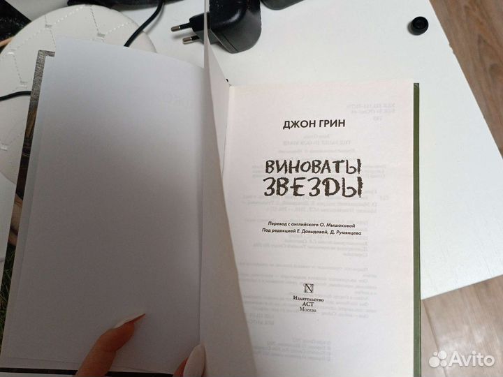 Книга виноваты звезды