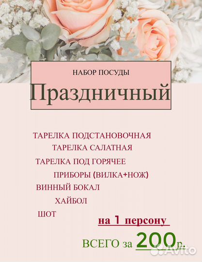 Посуда(прокат)