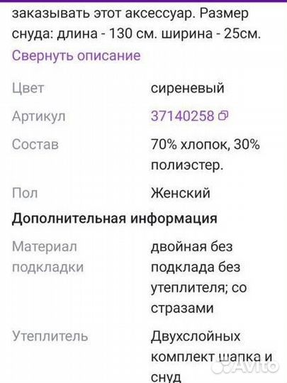 Комплект шапка и снуд