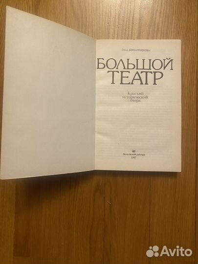 Книга Большой театр