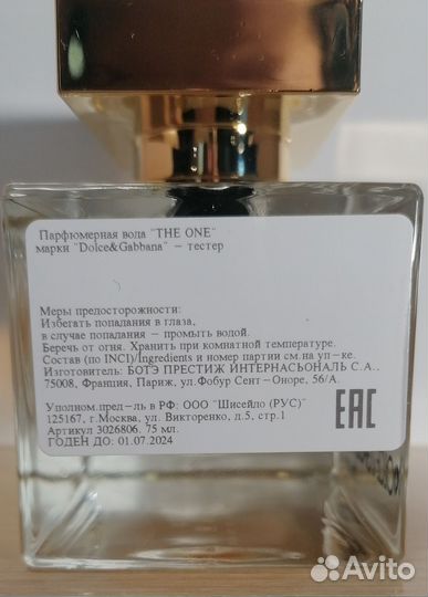 Dolce Gabbana the one от 75 мл