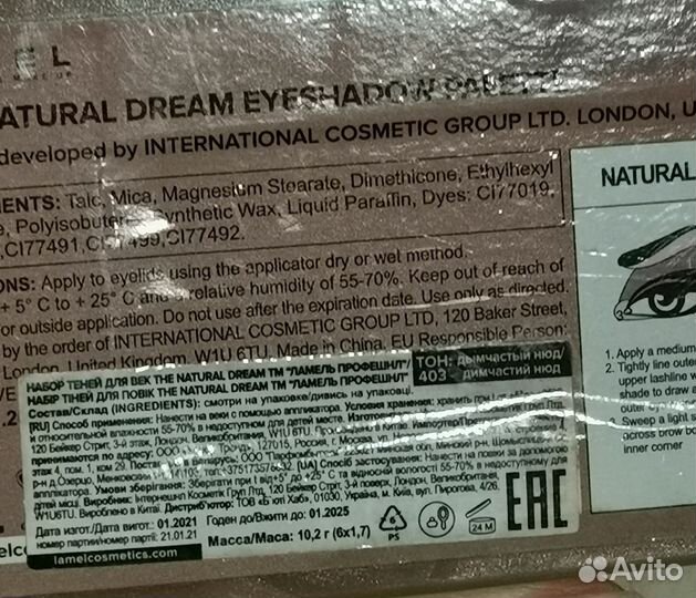 Тени для век lamel