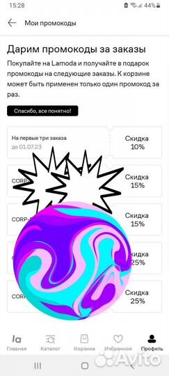 Промокоды ламода