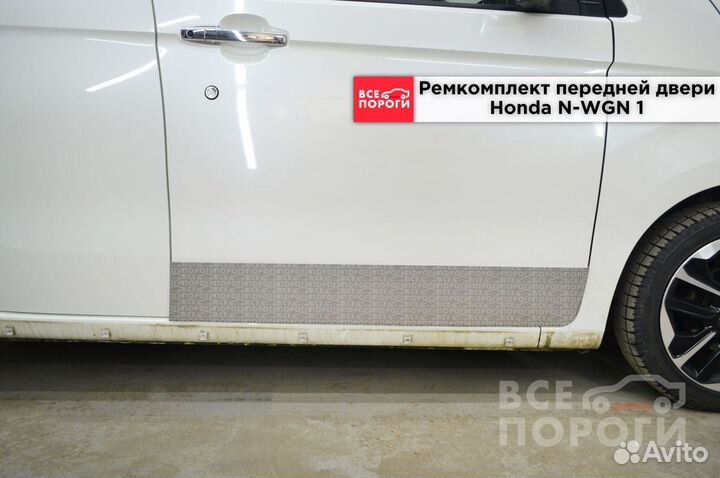 Honda N-WGN I гарантия на пенка