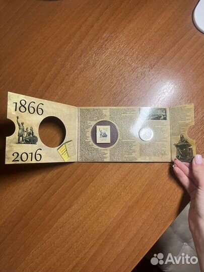 Коллекционная монета 1866