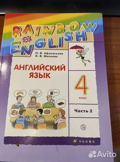 Английский язык 4 класс ч1,2 учебник/Афанасьева