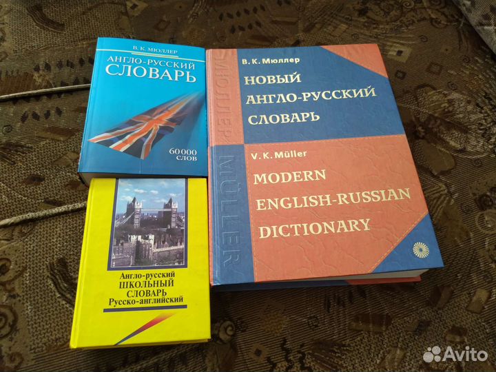 Англо-русский словарь