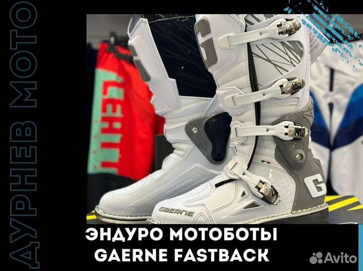 Эндуро мотоботы Gaerne Fastback