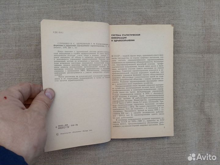 И.С. Случанко. Г.Ф. Церковный. Статистическая инфо