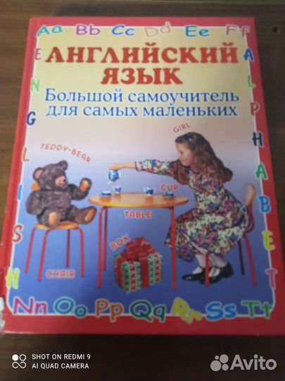 Английский язык, самоучитель и словарь